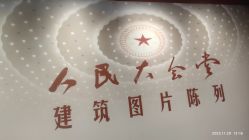 -人民大会堂宴会厅