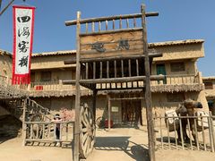 -镇北堡西部影城