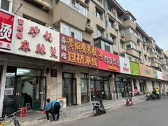 -小街曹师傅砂锅麻辣烫(亚泰大街店)