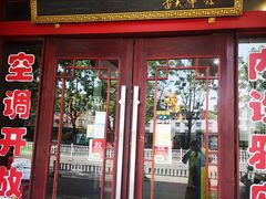 门面-龙老五汤店(站前西路店)