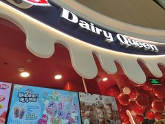 -DQ·蛋糕·冰淇淋(阜盛道店)
