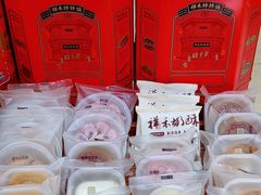 -祥禾饽饽铺·中式糕点(天津河东美福园店)