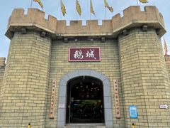 -优之名鹅城