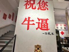 -冯校长老火锅(中联广场店)