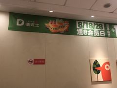 -德克士(汝河路店)