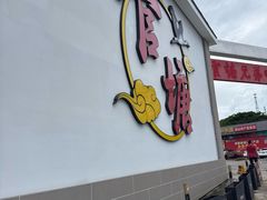 -官塘兄弟·潮汕牛肉店(官塘总店)