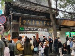 -刘纪孝腊牛羊肉(北广济街店)