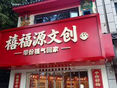 -南岳大庙