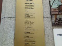 -中国工商银行(上海市南京东路支行)