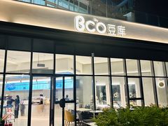 -Bco豆库(雨花客厅店)