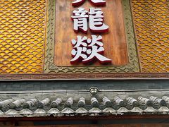 门面-大龙燚·旷野鲜火锅(广州首店)