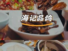 -海记品鸽·新疆菜(高铁站店)
