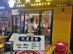 门面-食爺炭炉鸡煲·烧烤