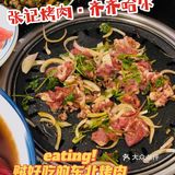 挖到宝^^张记烤肉·齐齐哈尔｜贼好吃的东北烤肉