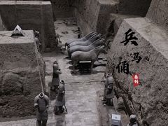 -秦始皇帝陵博物院(兵马俑)