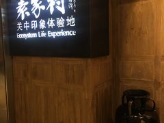 -袁家村关中印象体验地(大唐不夜城店)