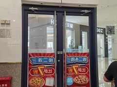 -达美乐比萨(南站西路店)