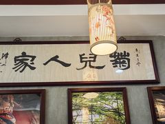 -菊儿人家·北京胡同菜(南锣鼓巷店)