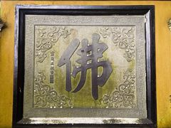 -普陀山慧济禅寺