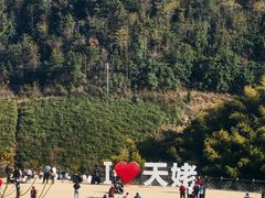 -天姥山景区