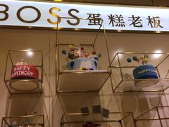 门面-CAKE BOSS 蛋糕老板(领展购物广场·中关村店)