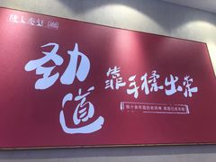 门面-陇上秦轩biangbiang面(萧山万象汇店)