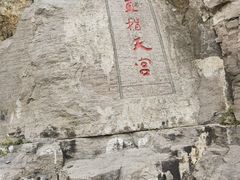 -响堂山石窟-北响堂山石窟