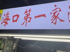 -海大南门夜市(海富街店)