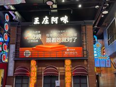 -王庄阿咪海鲜大排档(象园店)