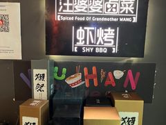 -汪爹爹武汉牛三鲜(朝外大街店)