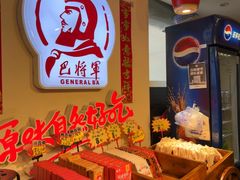 -巴将军·非遗老字号火锅(解放碑店)