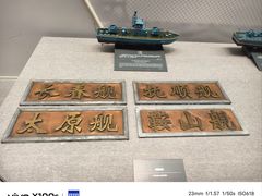 -中国人民解放军海军博物馆