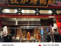 -北平食府.北京烤鸭(亦庄店)