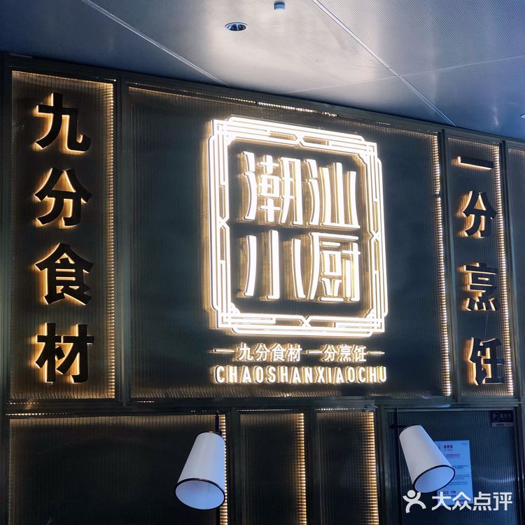 物美价廉的潮汕小厨初体验
