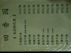 -清真.回香园(南街店)