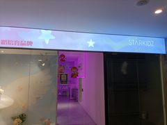 -星舞宝贝少儿舞蹈艺术(天山西路店)