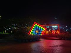 -万绿园