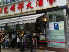 -光明邨大酒家(淮海路店)