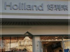 门面-好利来(八角店)