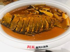 -阿五黄河大鲤鱼(英协路店)