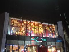 -天虹购物中心(石路店)