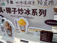 -Yee3·三号椰·椰子炒冰(上海中山公园龙之梦店)