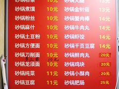 菜单-巧酱府重庆砂锅大全