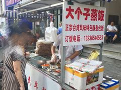 -大个子蒸饭