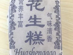 -百饼园(南后街店)