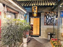 -三杯赤運·中式小酒馆(所城里店)