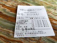 账单-椿记烧鹅(北门店)