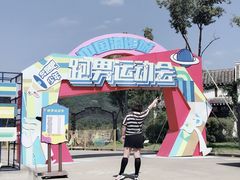 -奔跑吧乐园
