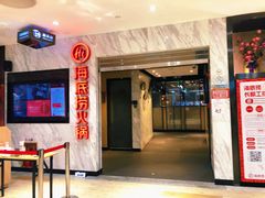 门面-海底捞火锅(威高广场店)