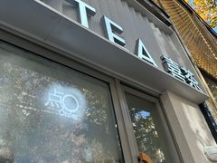 -喜茶(上海淮海中路渔阳里店)